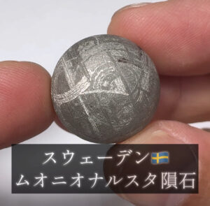 ムオニオナルスタ隕石のメッキ無しが出回らない理由とは 隕石の効果や持つ意味を解説