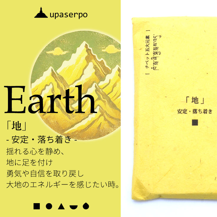 チベット除障香 五大元素ので健康に整えるチベット香を詳しく解説 地・水・火・風・空