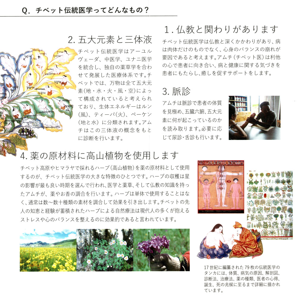 チベット除障香 五大元素ので健康に整えるチベット香を詳しく解説 地・水・火・風・空